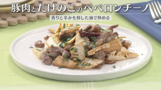 「豚肉とたけのこのペペロンチーノ」の作り方【キユーピー3分クッキング】